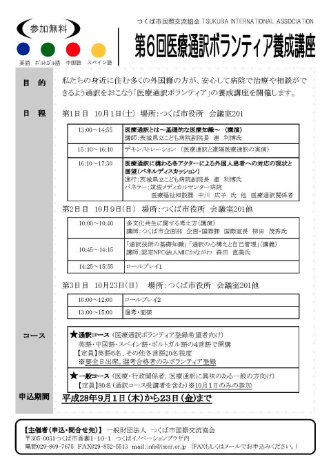 医療通訳ボランティア養成講座について 医療通訳ボランティア養成講座について