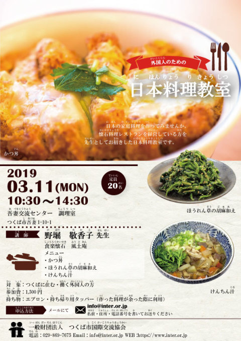 【終了】外国人のための日本料理教室
