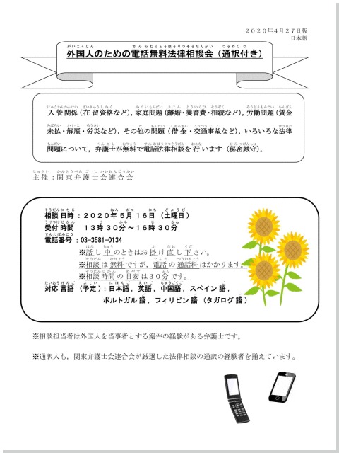 外国人 がいこくじん のための電話 でんわ 無料 むりょう 法律 ほうりつ 相談会 そうだんかい 最新情報 つくば市国際交流協会 日本語講座等案内 ボランティア募集 茨城県つくば市