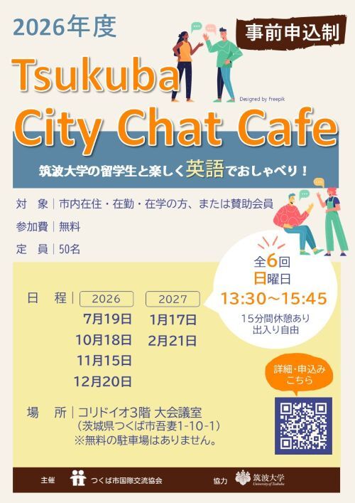 【2026年度】Tsukuba City Chat Cafe