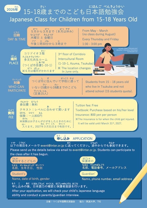 About the class for 2026 2026年度クラス About the class for 2026 2026年度クラス