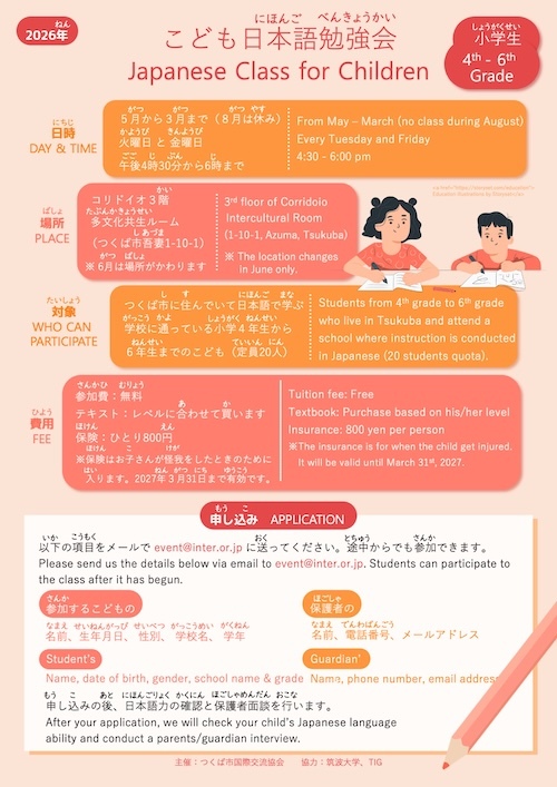 For elementary students for 2026 2026年度の小学生クラス For elementary students for 2026 2026年度の小学生クラス