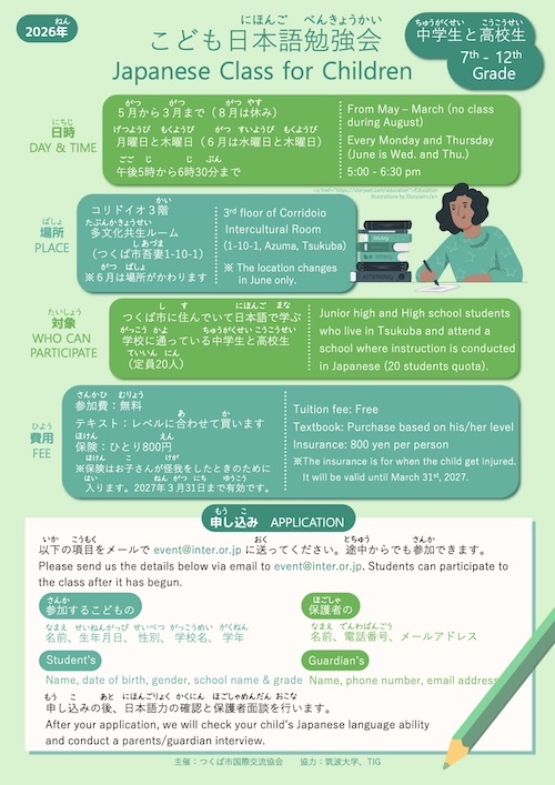 For high school students for 2025 2025年度の高校生クラス For high school students for 2025 2025年度の高校生クラス