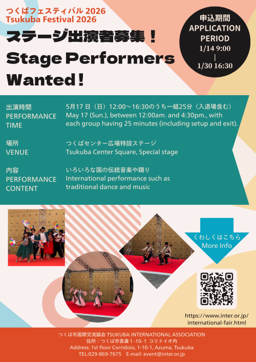 出演者募集チラシ