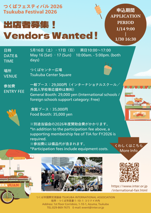 出店者募集チラシ