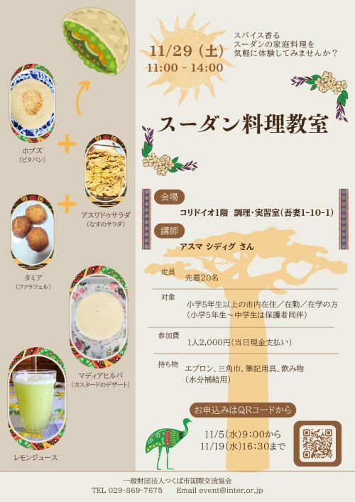 スーダン料理教室チラシ