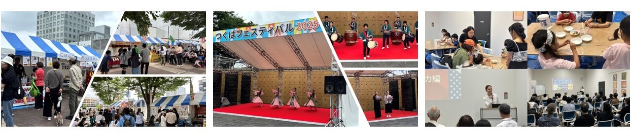 つくばフェスティバル2025 無事に終了しました 開催中の様子