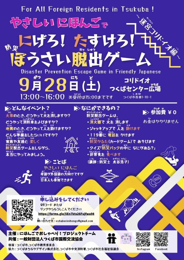 やさしいにほんごで地震(じしん)体験(たいけん)
