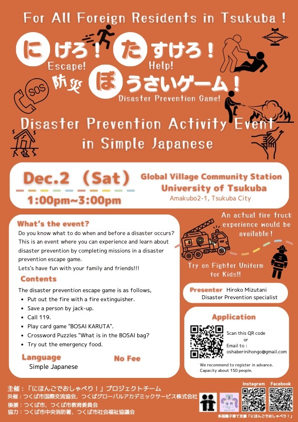 Escape! Help! Disaster Prevention Game!