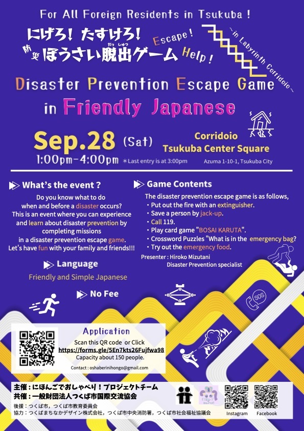 Escape! Help! Disaster Prevention Game!