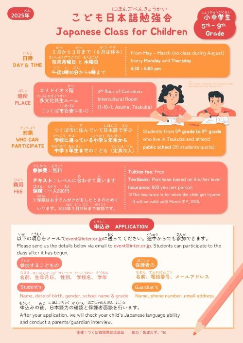 こども日本語勉強会@むすびつくば Japanese-Language Classes for Children こども日本語勉強会@むすびつくば Japanese-Language Classes for Children