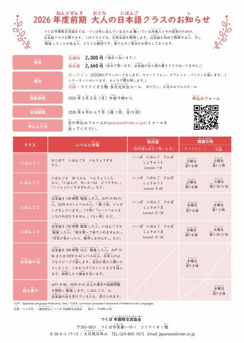 2026ねん　ぜんき　の　くらす　について