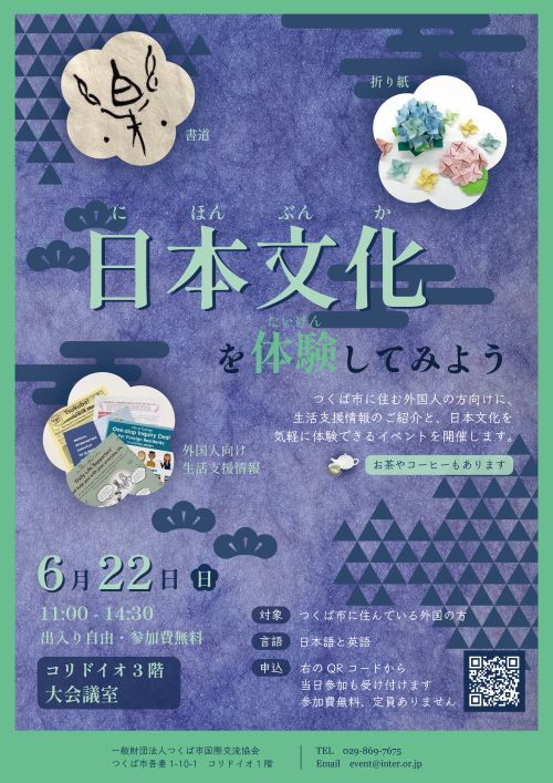 日本文化を体験してみよう 日本文化を体験してみよう