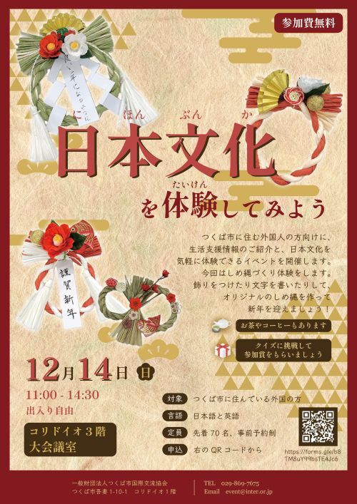 日本文化を体験してみよう 日本文化を体験してみよう