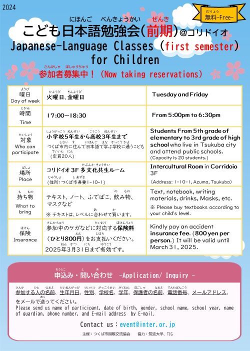 こども日本語勉強会＠むすびつくば　Japanese-Language Classes for Children
