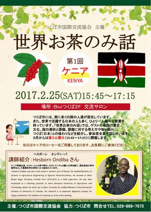 第1回ケニヤ編 第1回ケニヤ編