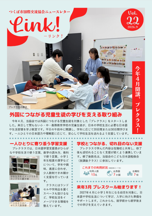 広報誌「Link!」 広報誌「Link!」