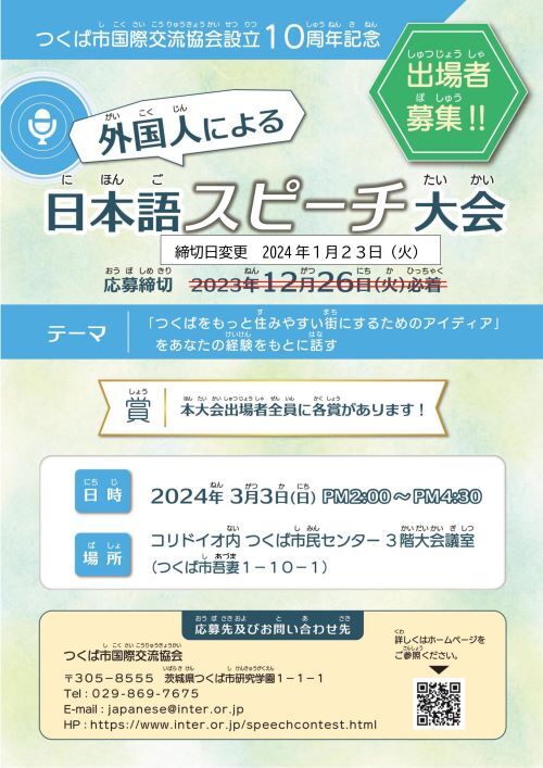 出場者募集中! 出場者募集中!
