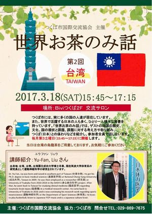 第2回台湾編 第2回台湾編