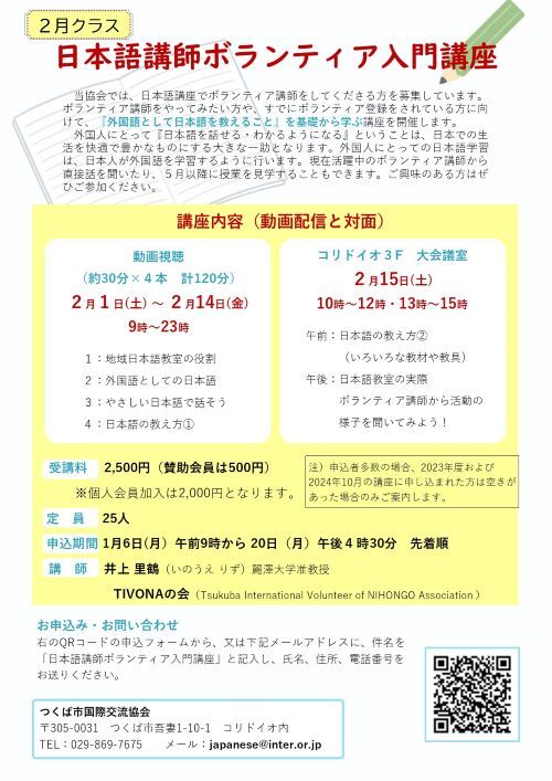 講座について volunteer-japanese-language-teacher