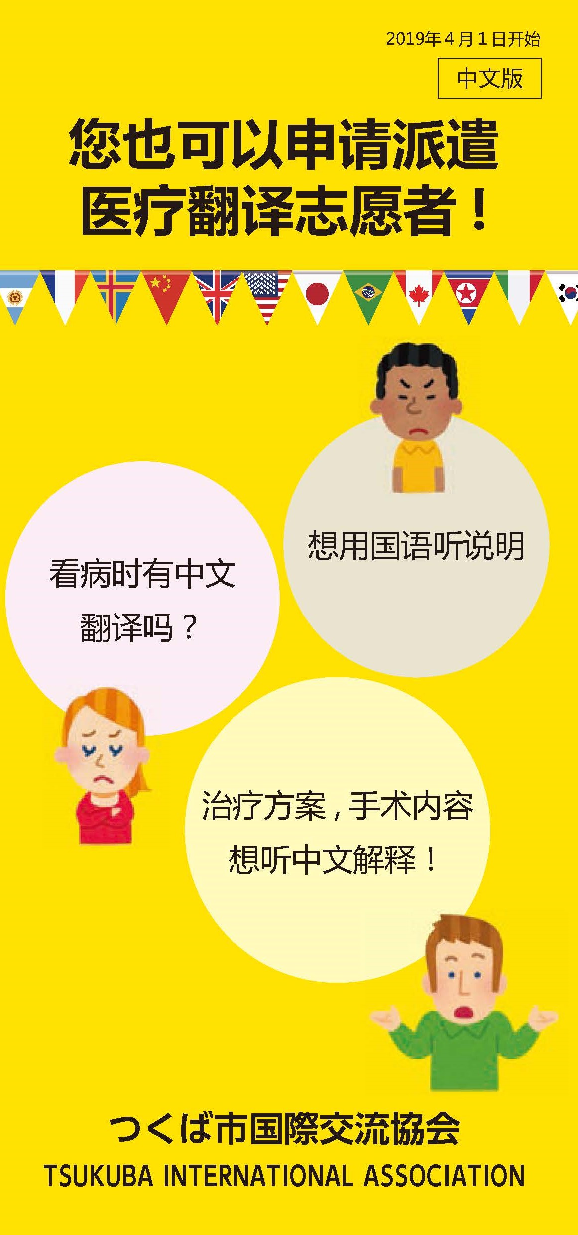 医療通訳中国語