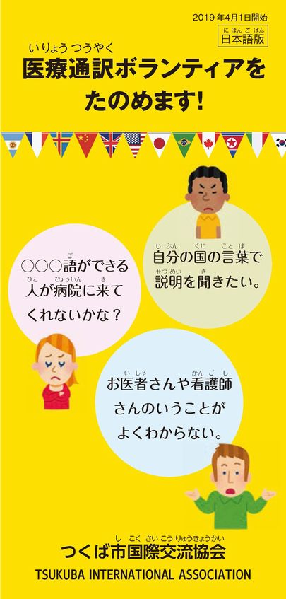 医療通訳日本語