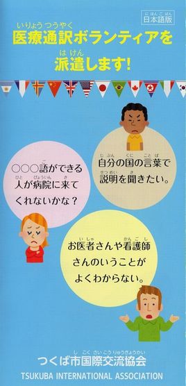 医療通訳ボランティア派遣案内 医療通訳ボランティア派遣案内